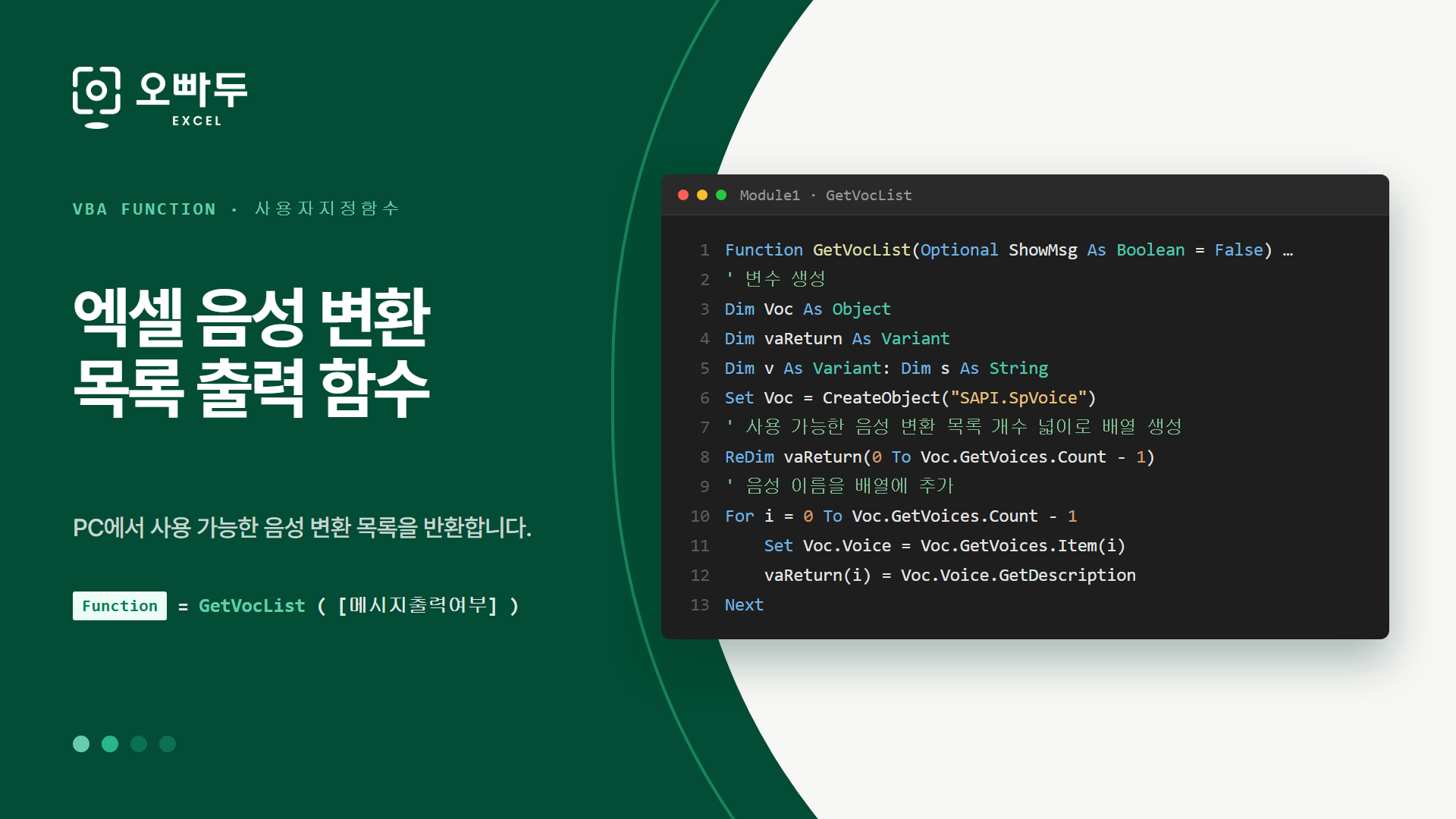 vba-thumb-get-voc-list
