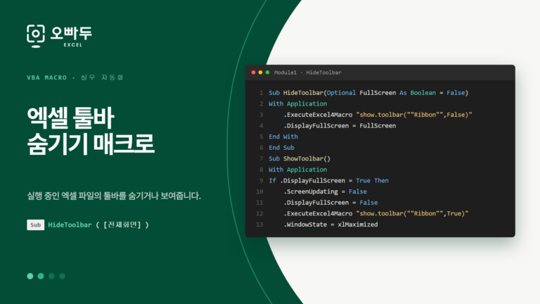 Hide/ShowToolbar 코드 미리보기