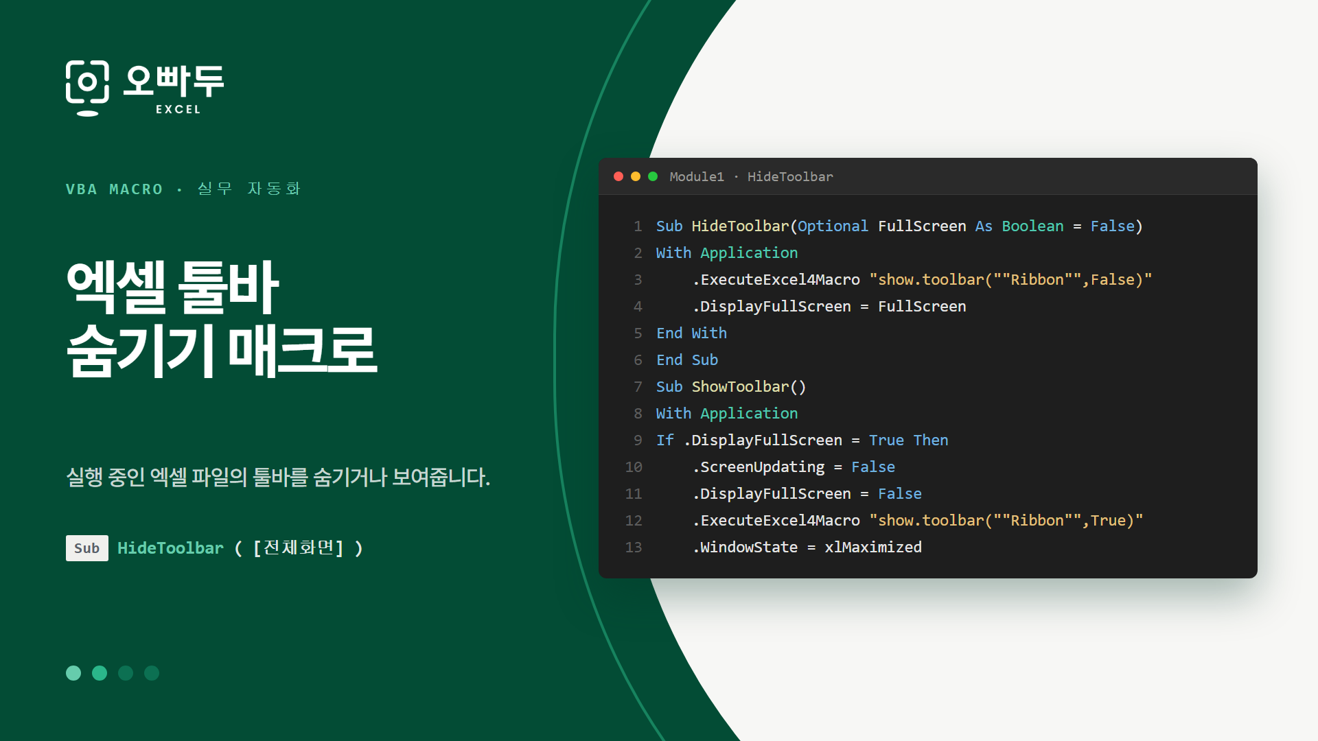vba-thumb-hide-toolbar