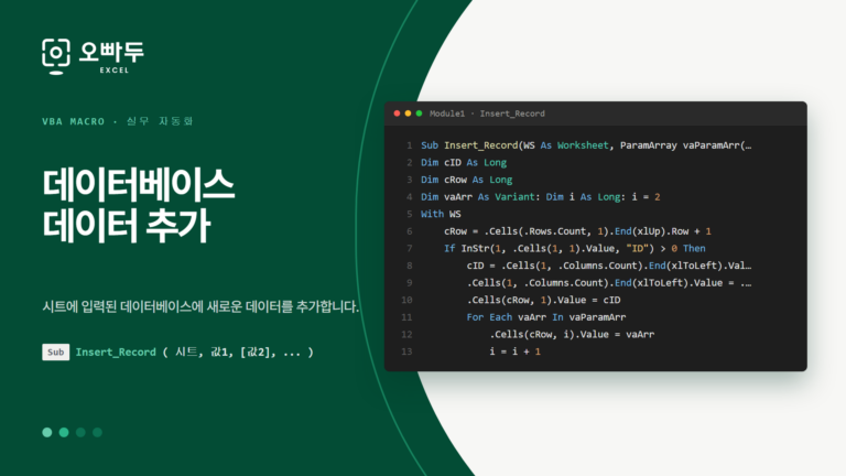 Insert_Record 코드 미리보기