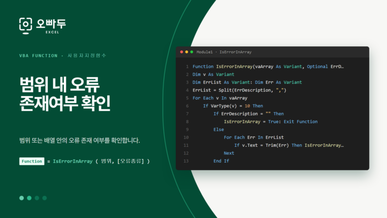IsErrorInArray 코드 미리보기