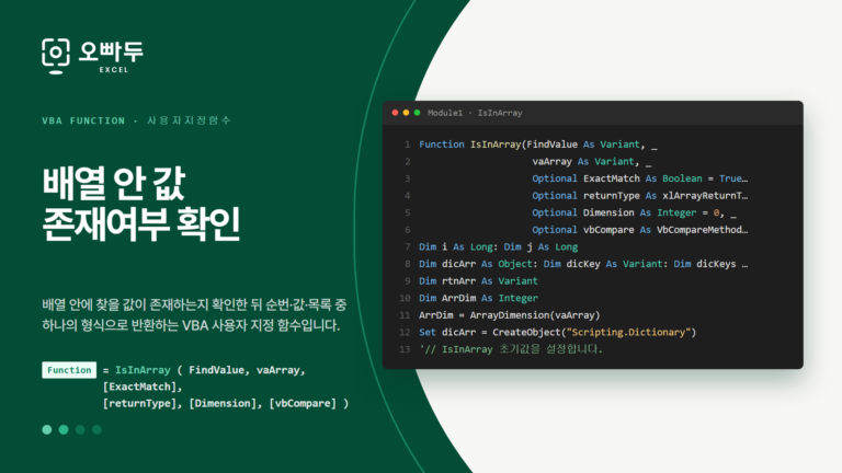 IsInArray 코드 미리보기
