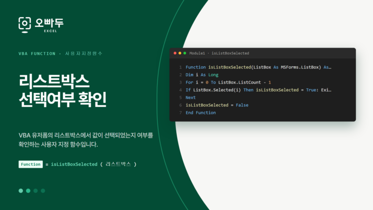 isListBoxSelected 코드 미리보기