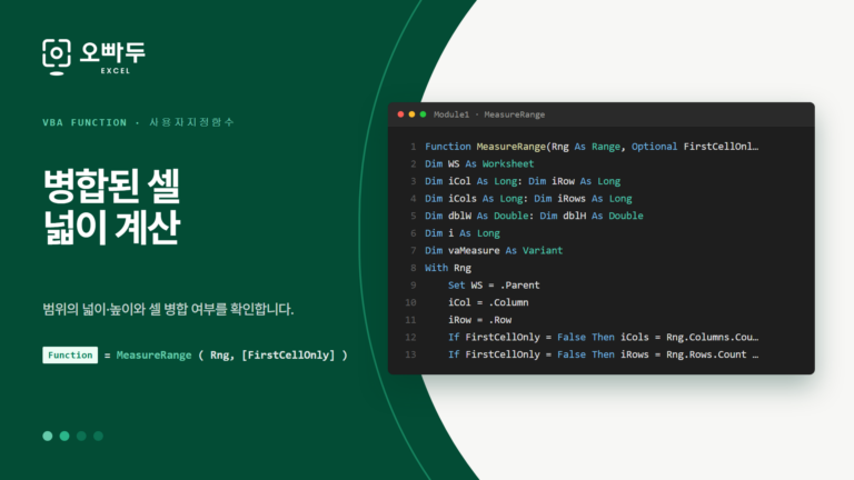 MeasureRange 코드 미리보기