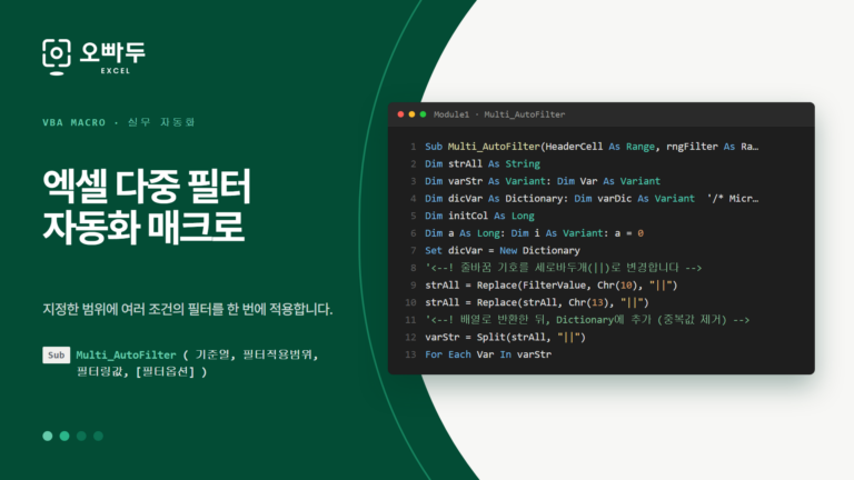 Multi_AutoFilter 코드 미리보기