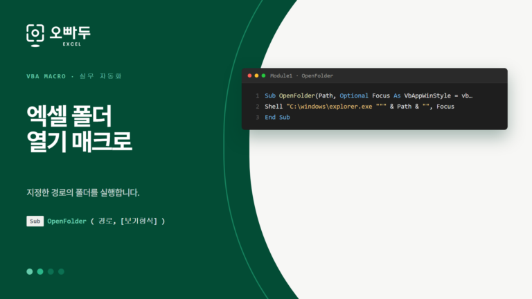 OpenFolder 코드 미리보기