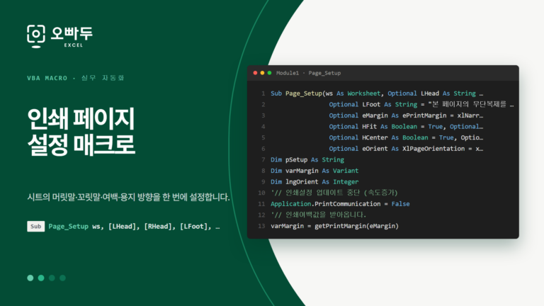 Page_Setup 코드 미리보기