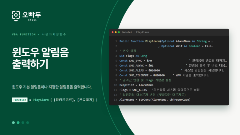 PlayAlarm 코드 미리보기