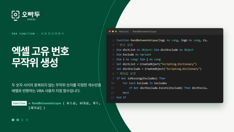 RandBetweenUnique 코드 미리보기