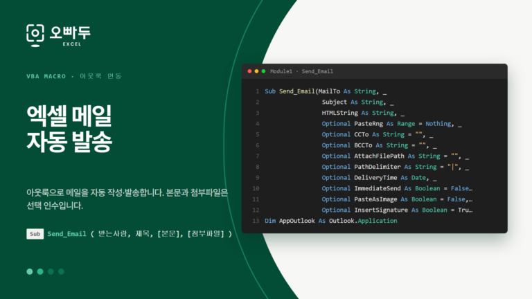 Send_Email 코드 미리보기