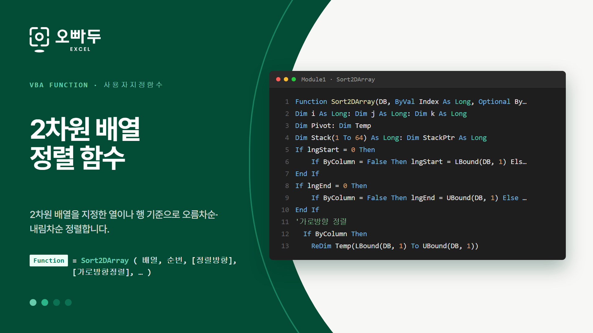 vba-thumb-sort2darray-1