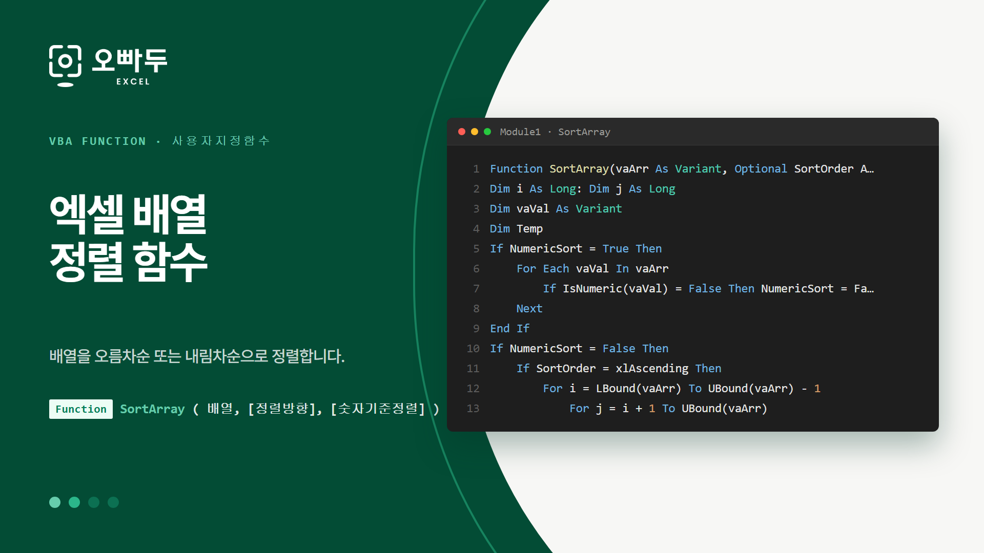 vba-thumb-sortarray