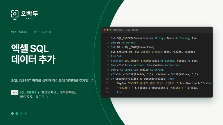 SQL_INSERT 코드 미리보기