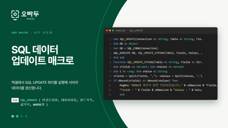 SQL_UPDATE 코드 미리보기