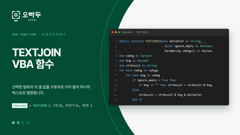 TEXTJOIN 코드 미리보기