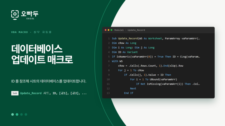 Update_Record 코드 미리보기