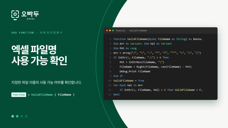 ValidFileName 코드 미리보기