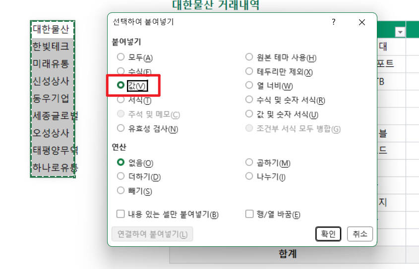 값으로-붙여넣기