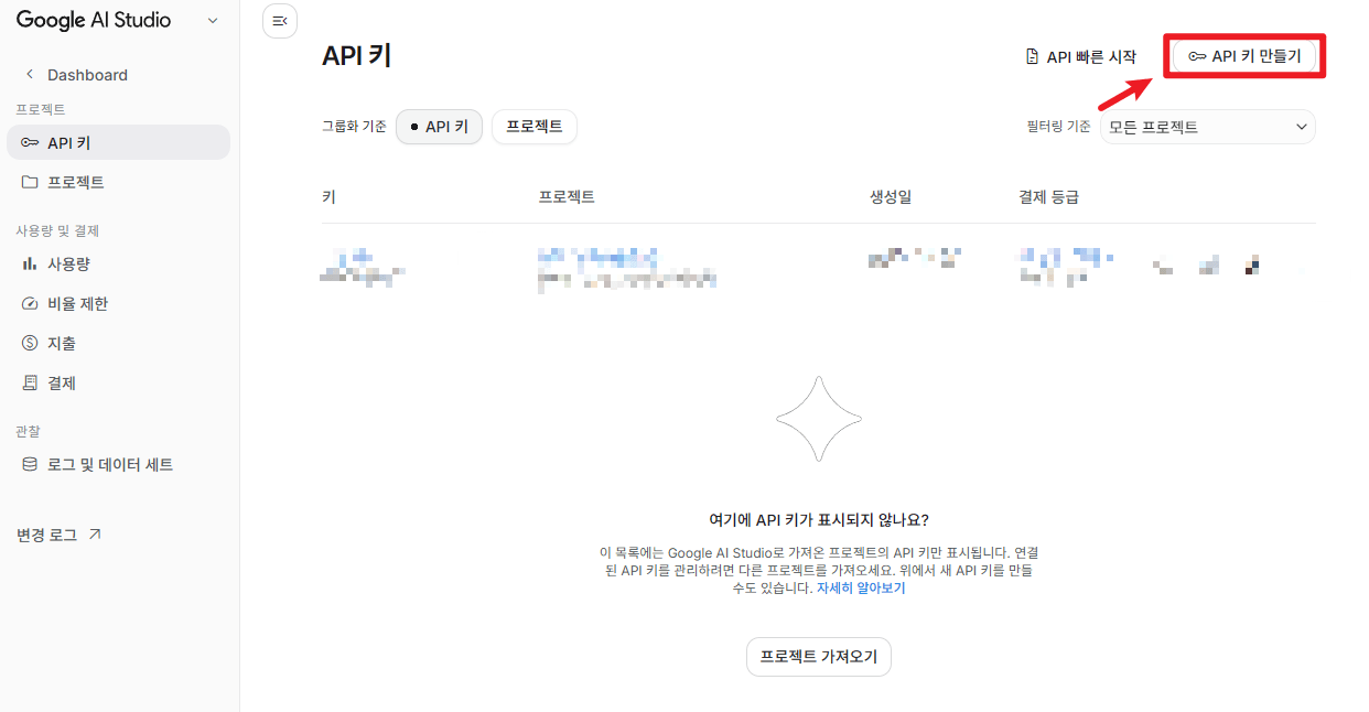구글-AI-스튜디오-API키-만들기