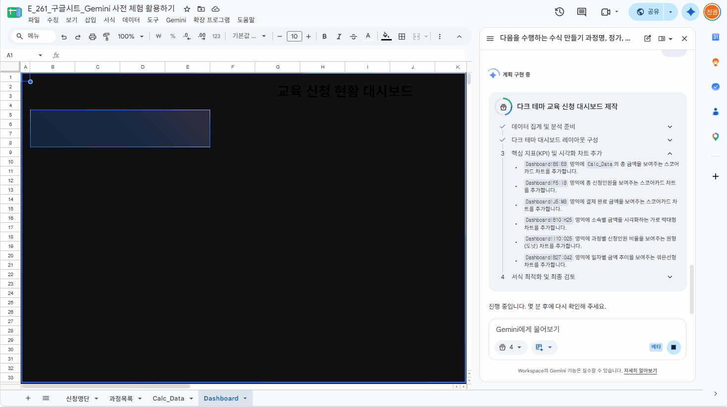 구글시트-gemini-대시보드-완성-gif