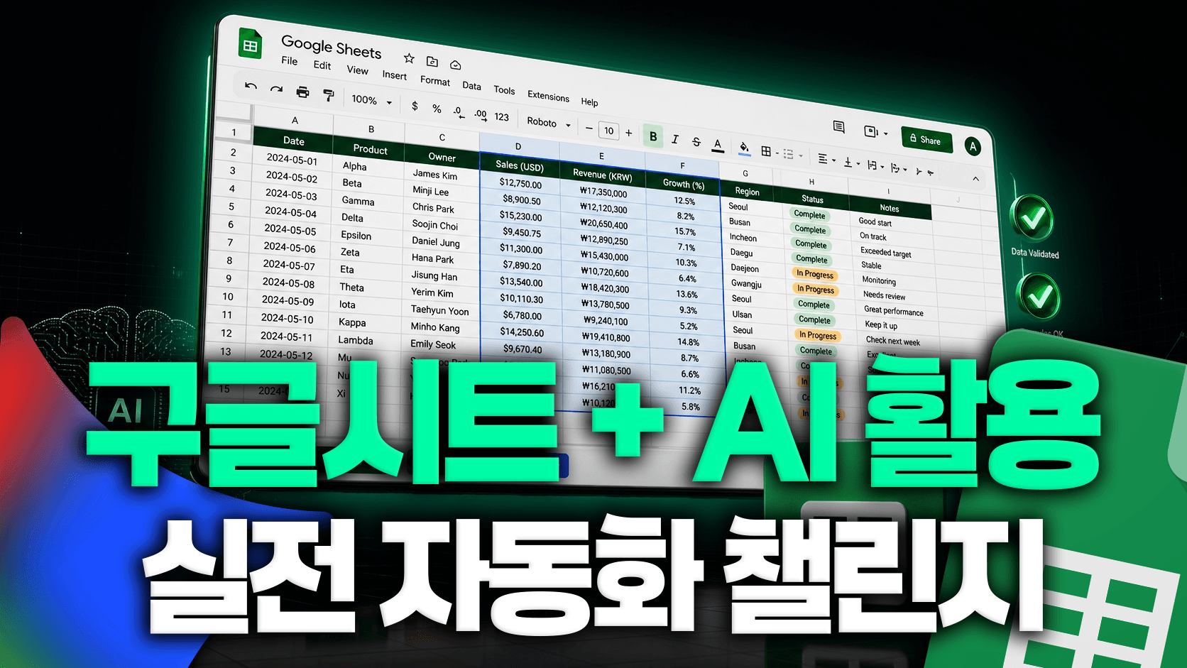 구글시트 + AI 활용, 무료 챌린지 모집중! (~9.5 까지, 3주 완성)