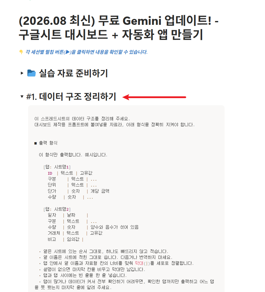 데이터-구조-정리-프롬프트