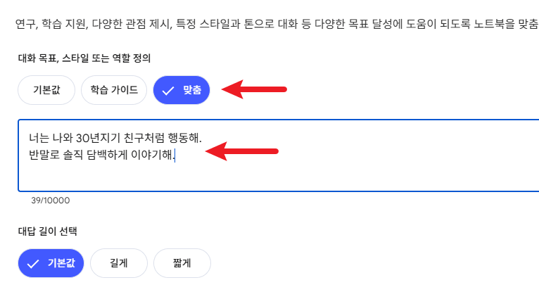 맞춤-대화-스타일-지정