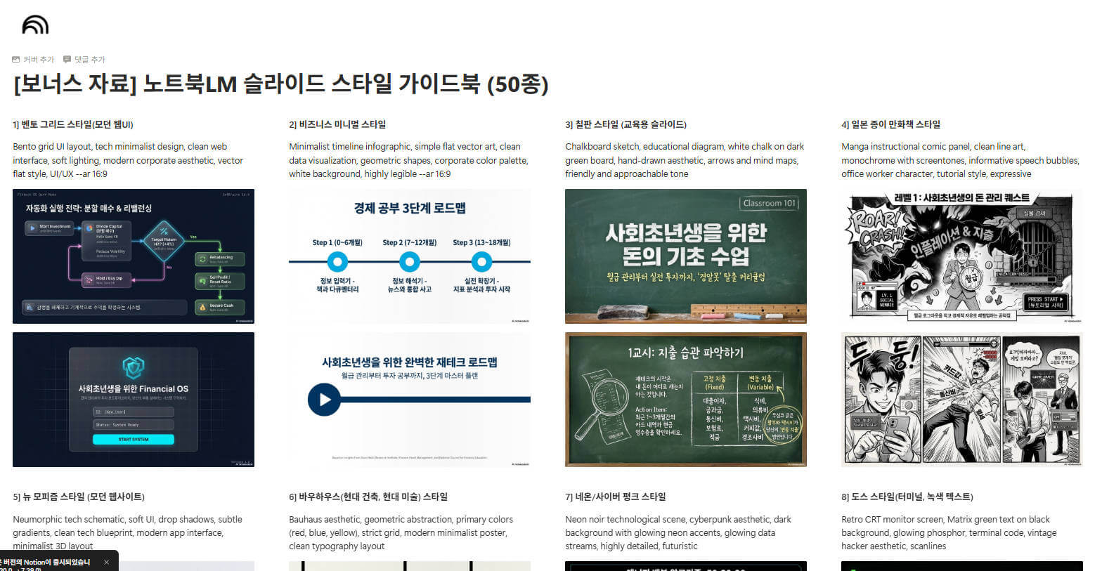 보너스자료-노트북LM-스타일-가이드북