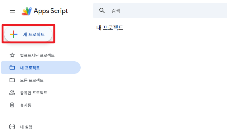 새-프로젝트-만들기