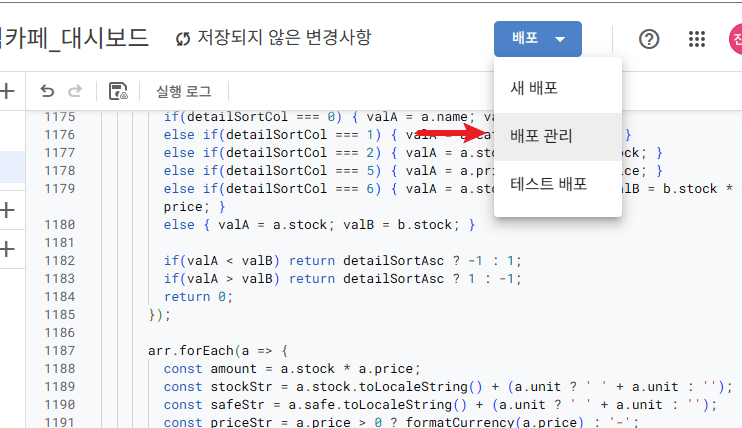 앱스-스크립트-대시보드-배포-관리