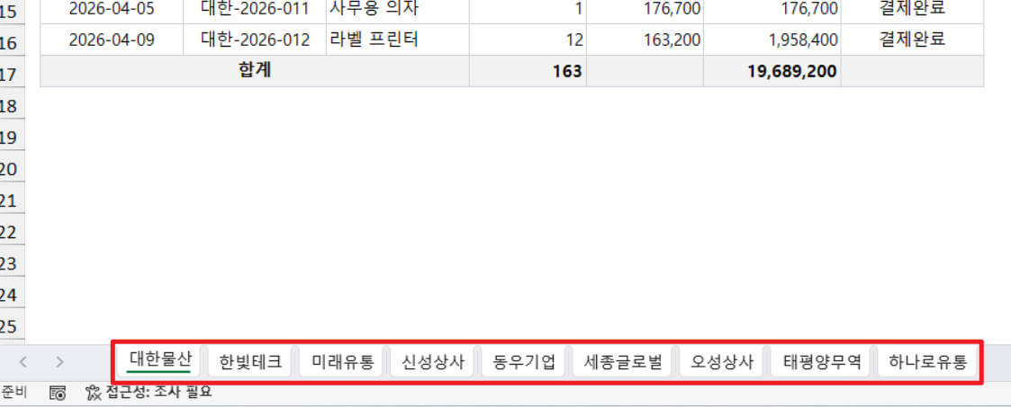 여러-시트-동시-선택