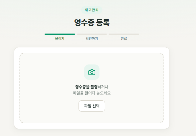 영수증-등록-폼-완성
