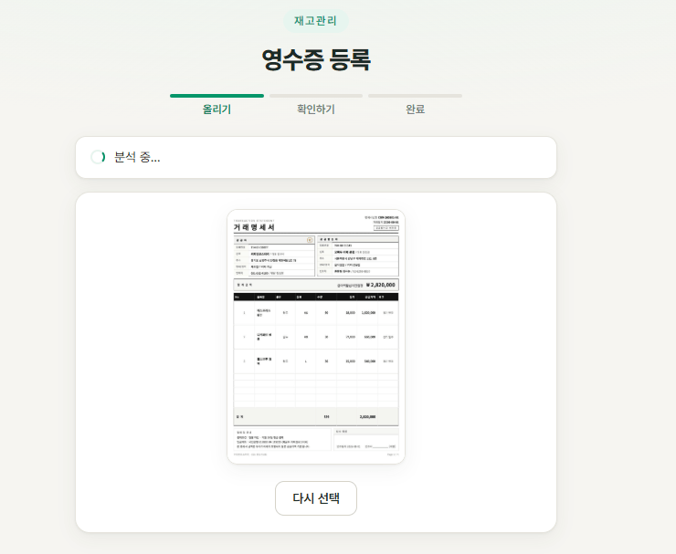 영수증-스캔