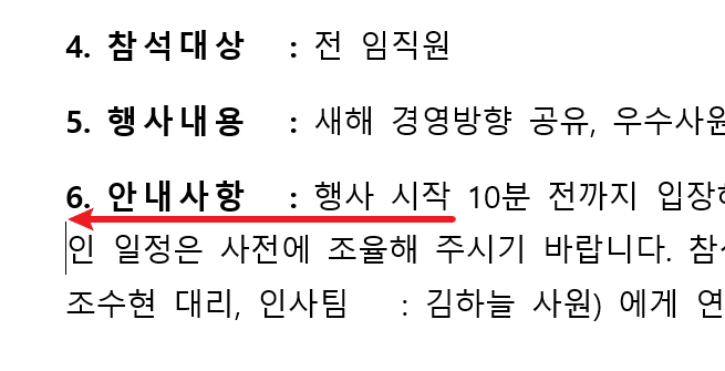 워드-내어쓰기-단축키