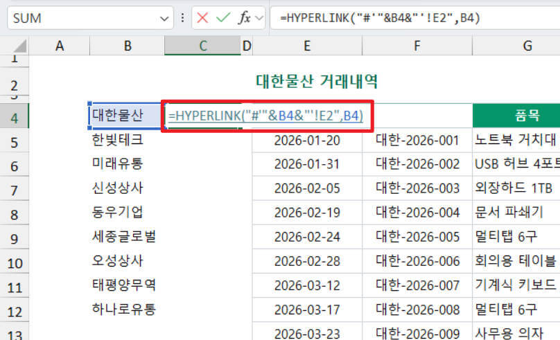 하이퍼링크-시트-이동-함수-입력