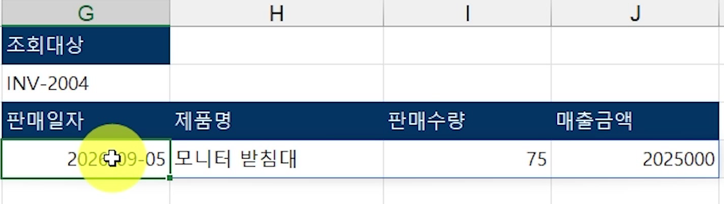 XLOOKUP-조회-보고서-결과
