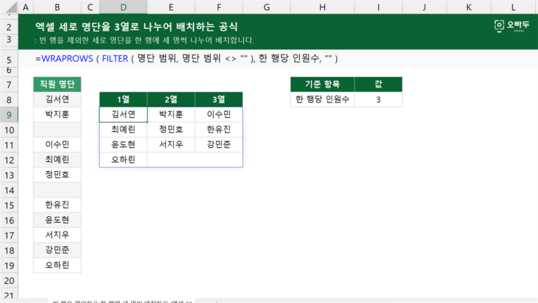 세로 명단을 3열로 나누어 배치하는 공식 예제 미리보기