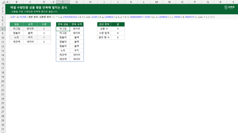 수량만큼 상품 행을 반복해 펼치는 공식 예제 미리보기