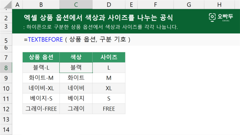 상품 옵션에서 색상과 사이즈를 나누는 공식 예제 미리보기