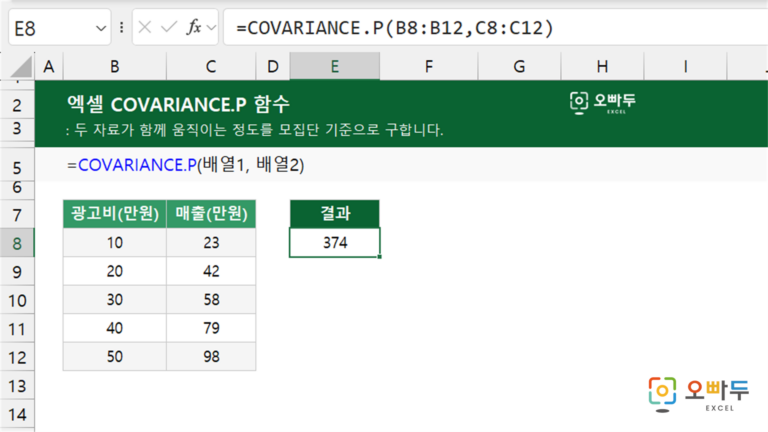 COVARIANCE.P 함수 예제 미리보기