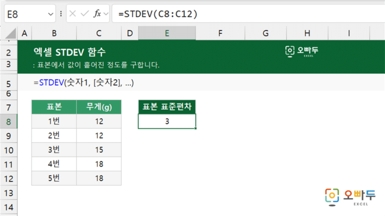 STDEV 함수 예제 미리보기