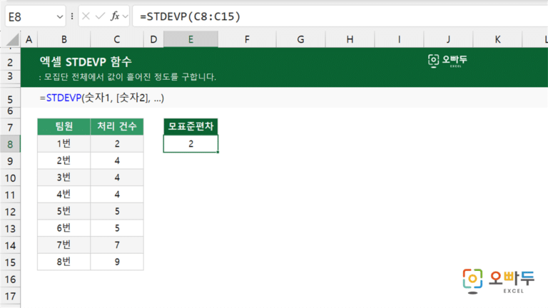 STDEVP 함수 예제 미리보기