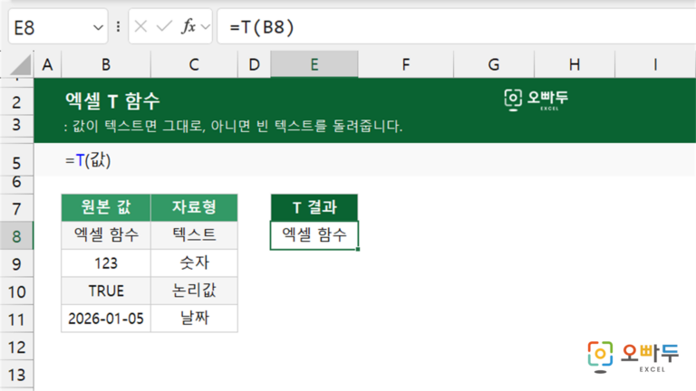 T 함수 예제 미리보기