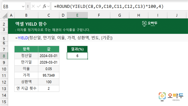 YIELD 함수 예제 미리보기