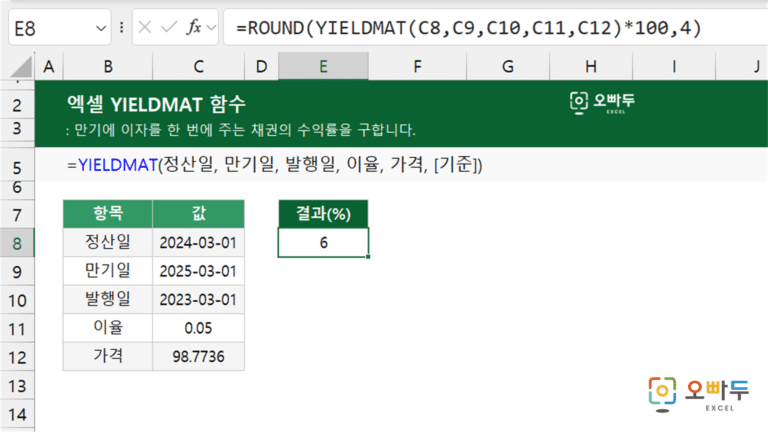 YIELDMAT 함수 예제 미리보기