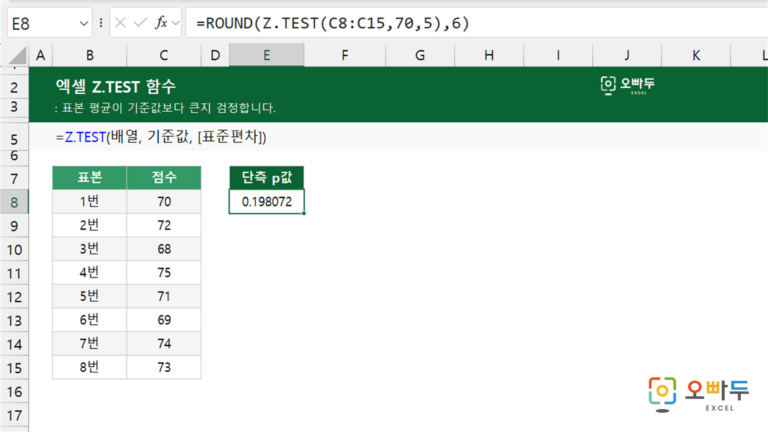 Z.TEST 함수 예제 미리보기