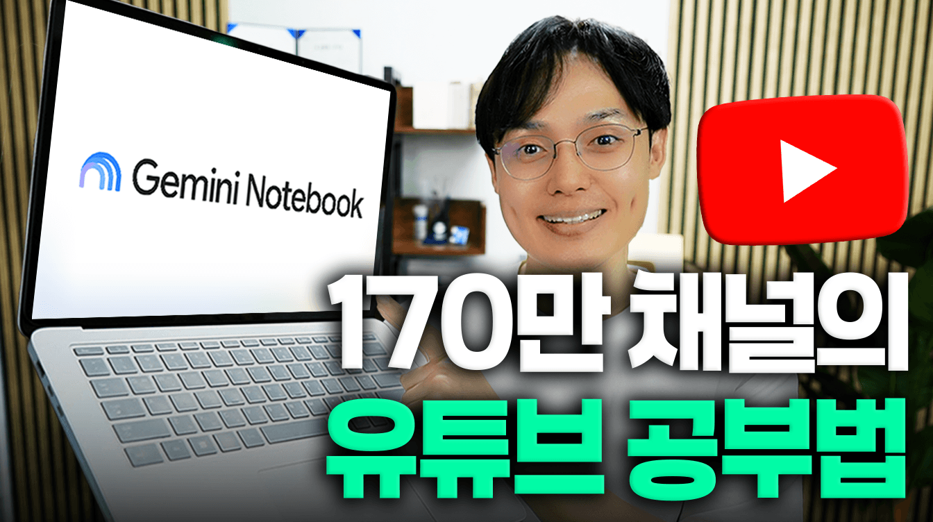 유튜브 100개 영상을 3분 안에 정리합니다 | Gemini 노트북 역대급 활용법