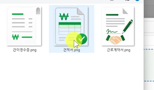 견적서-아이콘-이미지-파일-선택