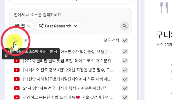 구글-노트북-소스-자동-라벨-지정