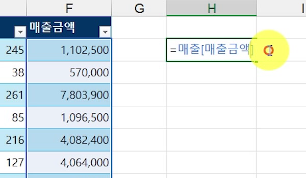 구조적참조-매출-매출금액-입력